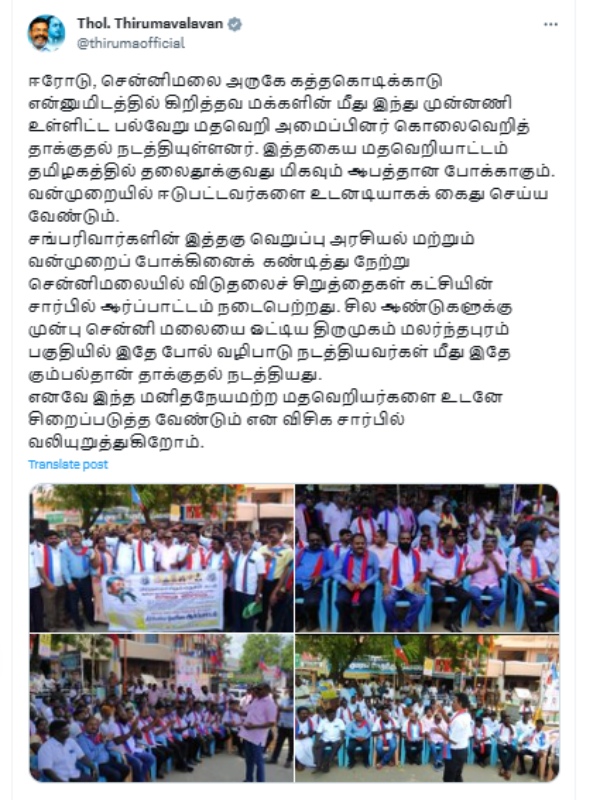  Thirumavalavan warn about the attack on christians in Erode Chennimalai 