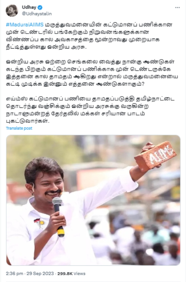  Udhayanidhi Stalins AIIMS Brick Vs Annamalais Agri Univ Brick