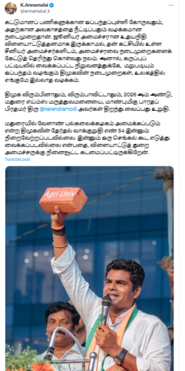  Udhayanidhi Stalins AIIMS Brick Vs Annamalais Agri Univ Brick