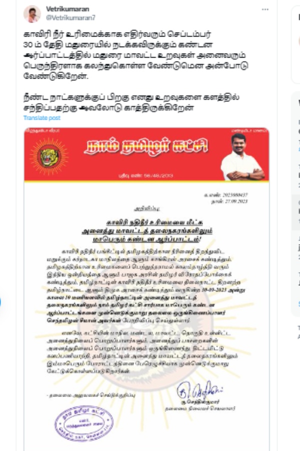 Seeman sacks Senior leader Vetrikumaran form Naam Tamilar Party? 