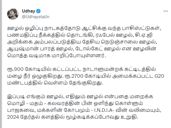  Udhayanidhi Stalin criticizes bjp as corrupt party because rain intered in g20 conference hall 