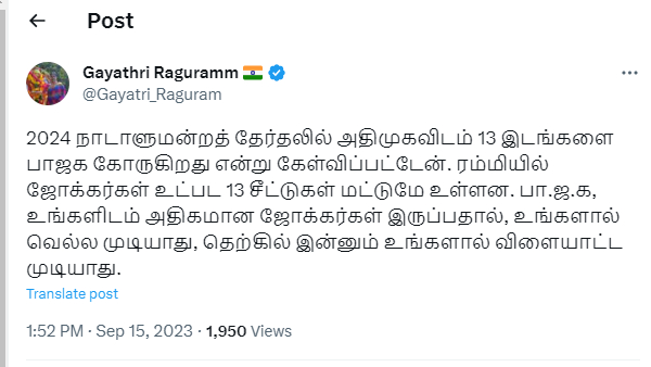 Gayatri Raghuram Criticizes TN BJPs seat sharing with AIADMK for 2024 parliamentary elections Gayatri Raghuram Criticizes TN BJPs seat sharing with AIADMK for 2024 parliamentary elections