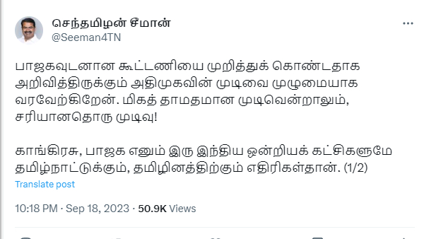 Seemans announcement that he welcomes AIADMKs stand of no alliance with BJP Seemans announcement that he welcomes AIADMKs stand of no alliance with BJP
