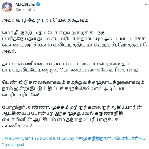 Tamil Nadu CM MK Stalin declares on DMK Govt dedicated to Thanthai Periyar Tamil Nadu CM MK Stalin declares on DMK Govt dedicated to Thanthai Periyar