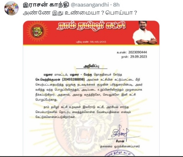 Seeman sacks Senior leader Vetrikumaran form Naam Tamilar Party? 