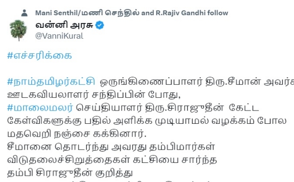  VCK Condemns Naam Tamilar Chief Seeman remarks against Journalist