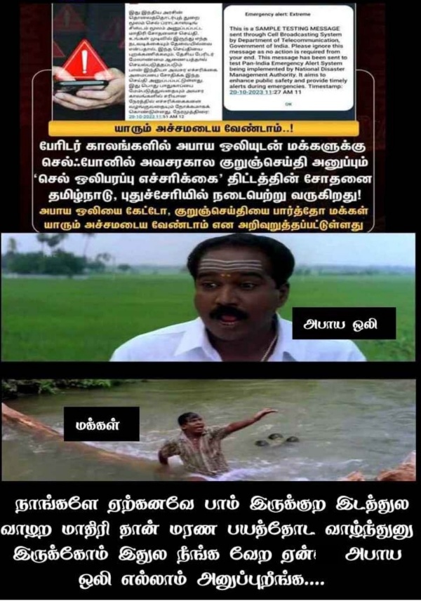 Funny memes collection on Governments emergency alert 26-10-2023