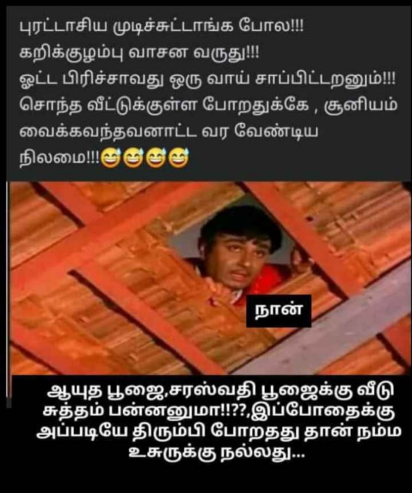 Funny memes collection on ayudha pooja 24.10.2023