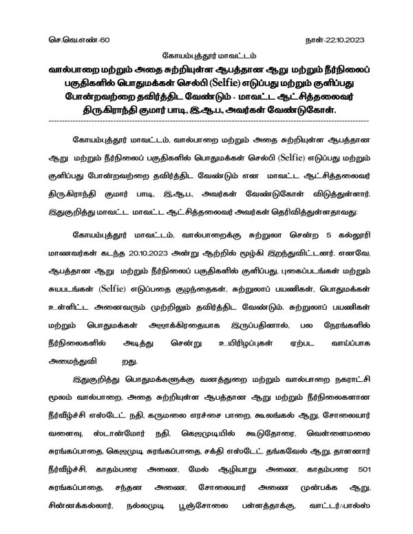  Bathing and taking selfies are prohibited in 20 specific places in Valparai, Coimbatore 