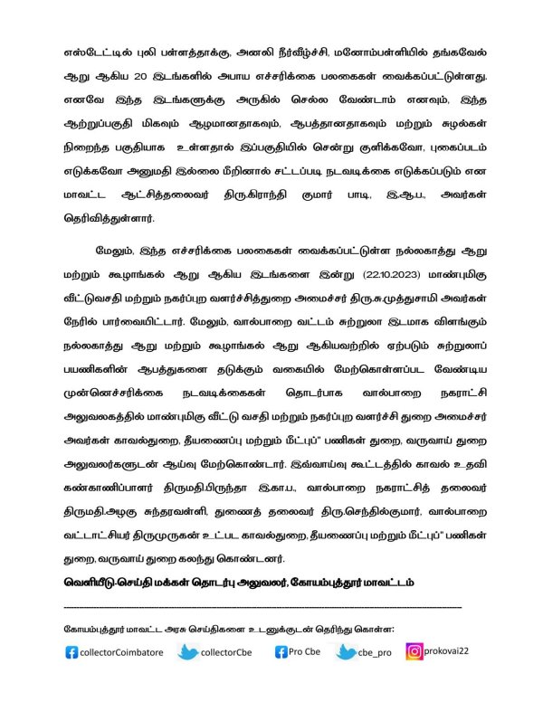  Bathing and taking selfies are prohibited in 20 specific places in Valparai, Coimbatore 
