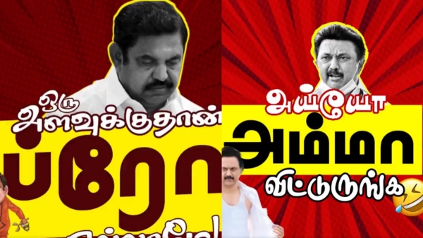 DMK vs AIADMK it wings engaging in troll video attack