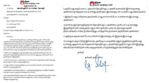 Minister Senthilbalaji supporter logu resigns from DMK IT wing post 