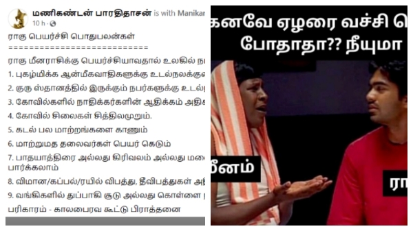 Rahu Ketu Peyarchi palan 2023: Meenam Rahu Kanni Ketu general prediction 