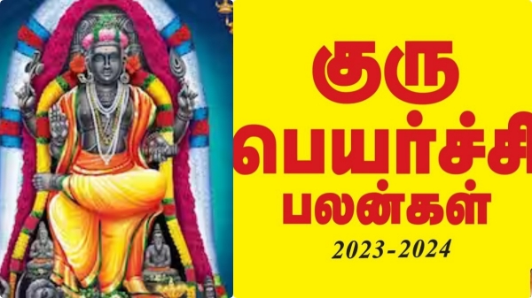 Guru peyarchi Palan 2024: Guru Parvai palan Velai Promotion yarukku Kidaikkum Guru peyarchi Palan 2024: Guru Parvai palan Velai Promotion yarukku Kidaikkum