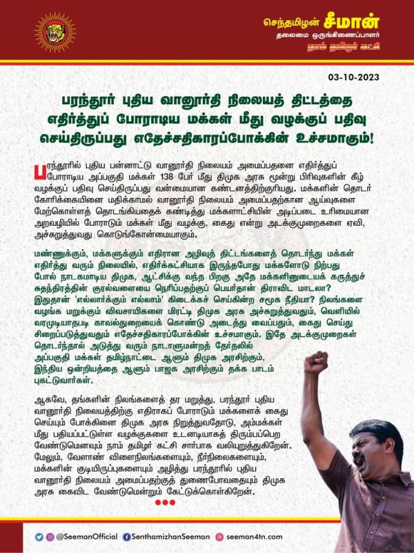 Seeman slams dmk government for filing cases on people who protest against parandur airport Seeman slams dmk government for filing cases on people who protest against parandur airport