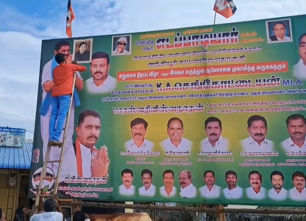 Jayalalitha photo missed in admk banner in erode district 