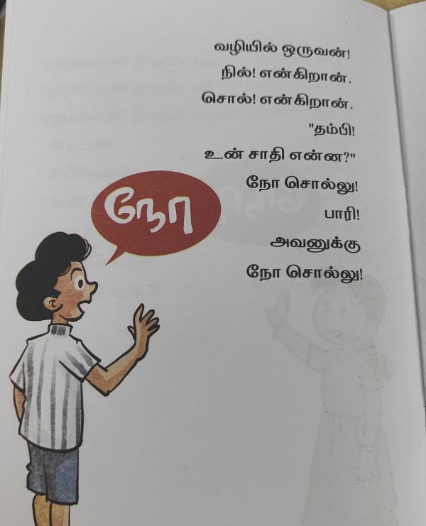 TN govt introduced a new book to against caste mentality among school students 