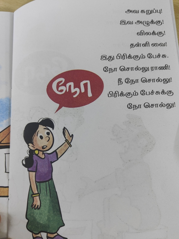 TN govt introduced a new book to against caste mentality among school students 