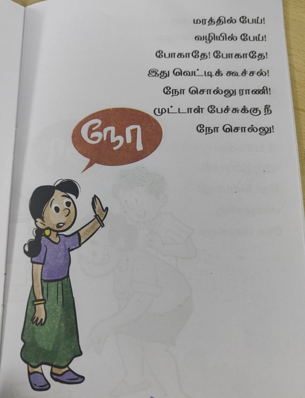 TN govt introduced a new book to against caste mentality among school students 