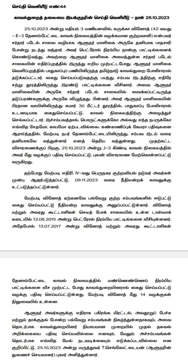 TN Police DGP Shankar jiwal denies raj bhavan complaint on petrol bomb hurling on governor house TN Police DGP Shankar jiwal denies raj bhavan complaint on petrol bomb hurling on governor house