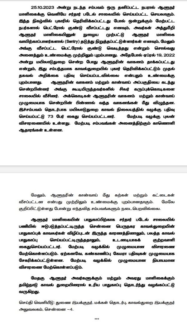 TN Police DGP Shankar jiwal denies raj bhavan complaint on petrol bomb hurling on governor house TN Police DGP Shankar jiwal denies raj bhavan complaint on petrol bomb hurling on governor house