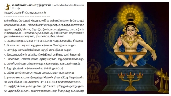 Rahu Ketu Peyarchi palan 2023: Meenam Rahu Kanni Ketu general prediction 