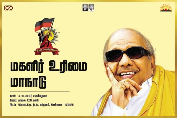 Why DMK Conduct womens rights conference? Kanimozhi call for womens! 