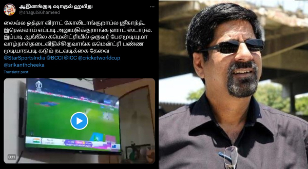 Kris Srikanth said a bad word in commentary during the India vs New Zealand match in World Cup 2023 