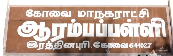 60,000 school children in Coimbatore district have benefited from the Chief Ministers breakfast scheme