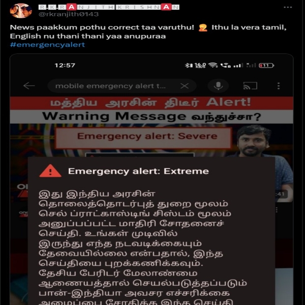 Trending Memes on Emergency alert people got today in Tamil Nadu 