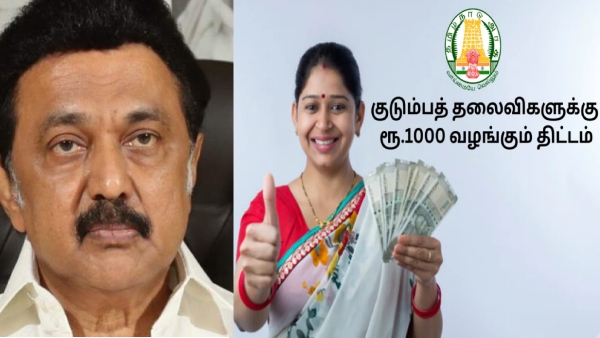 Total of 7 lakhs Women has been appealed for Magalir Urimai Thogai scheme Total of 7 lakhs Women has been appealed for Magalir Urimai Thogai scheme