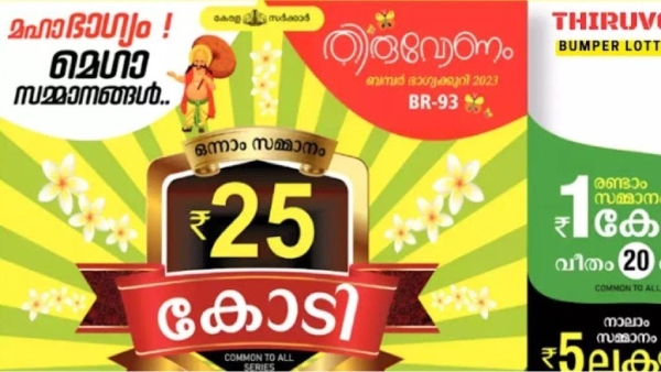 Kerala conducting investigation complaint Onam Bumper Lottery sold black market in Tamilnadu 