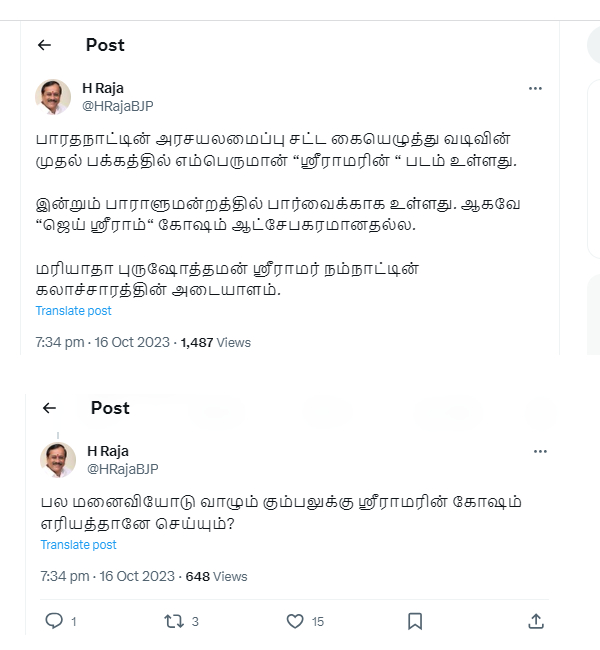 H.Raja codemns to Opposing Jai Shree Ram Chants