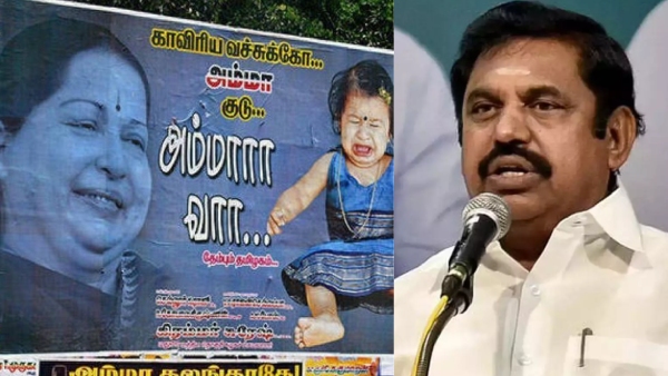 DMK cadres reminds admk poster on Cauvery issue to Edappadi palanisamy DMK cadres reminds admk poster on Cauvery issue to Edappadi palanisamy