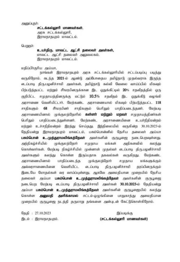 Law college students in Pasumpon opposes Edappadi Palanisamys visit on October 30 Law college students in Pasumpon opposes Edappadi Palanisamys visit on October 30