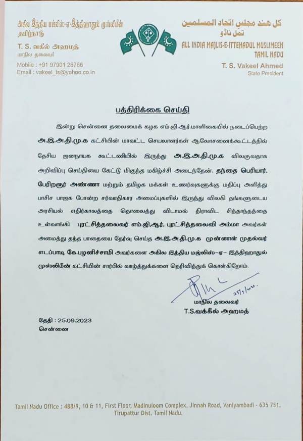 Asaduddin Owaisis Tamil Nadu Majlis Party leaders meet Edappadi Palaniswami