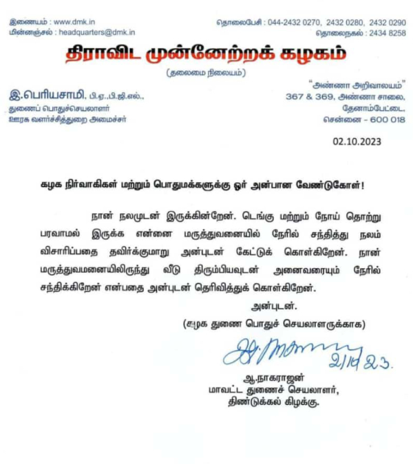 Dindigul DMK gathered at Madurai Meenakshi Mission Hospital! Minister I.Periyasamy health? Dindigul DMK gathered at Madurai Meenakshi Mission Hospital! Minister I.Periyasamy health?