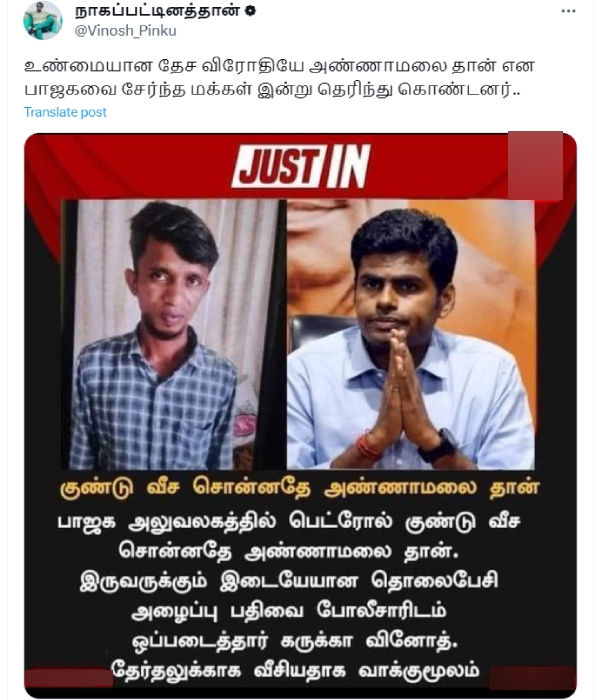  Fact check about the Karukka Vinod confessed that Annamalai told him to throw petrol bombs