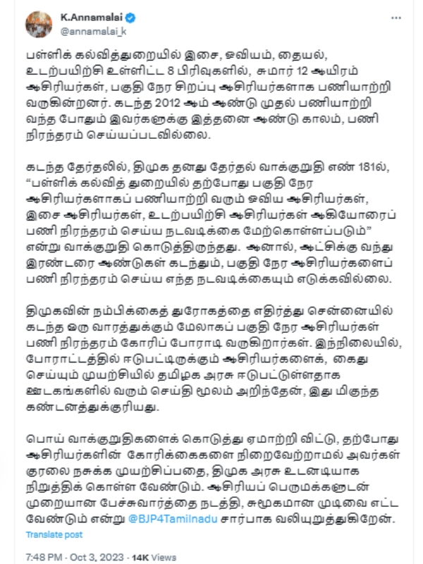 Annamalai Urges TN Govt Should talks with Teachers 