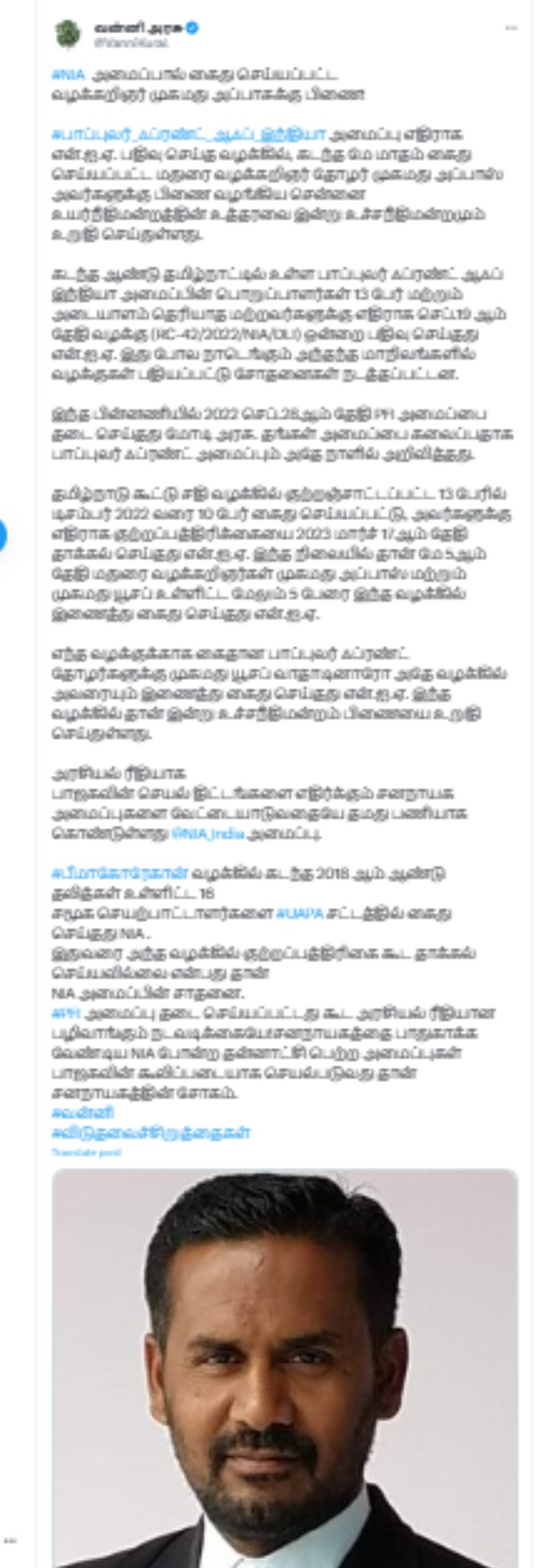 VCK Vanniyarasu NIA is targeting opponent parties of BJP VCK Vanniyarasu NIA is targeting opponent parties of BJP