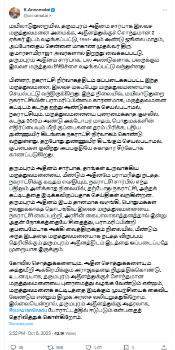 Annamalai warns dmk government to give back dharmapuram aadeenam land 