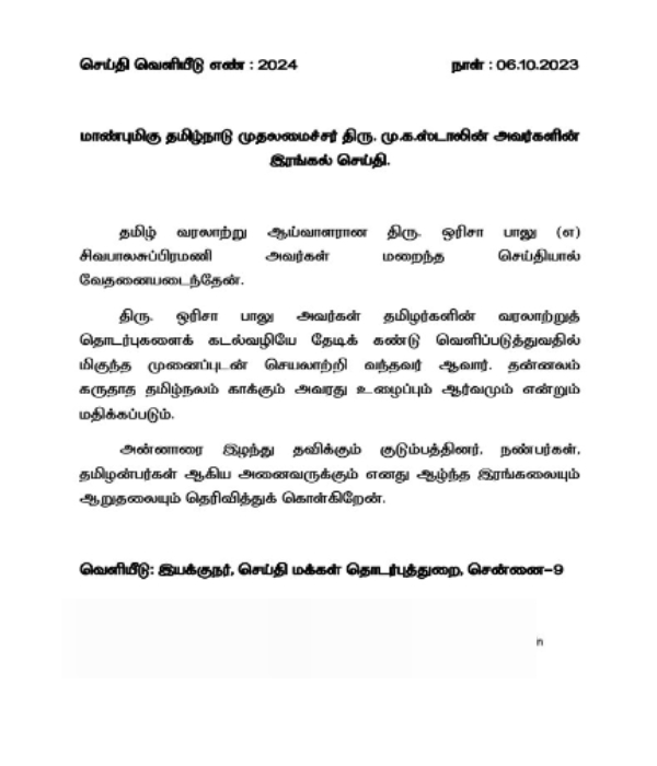 Orisa Balu died: TN Chief Minister MK Stalins condolences 