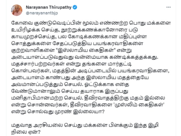  BJP Narayanan condemns parties who identifies prisoners as muslim prisoners