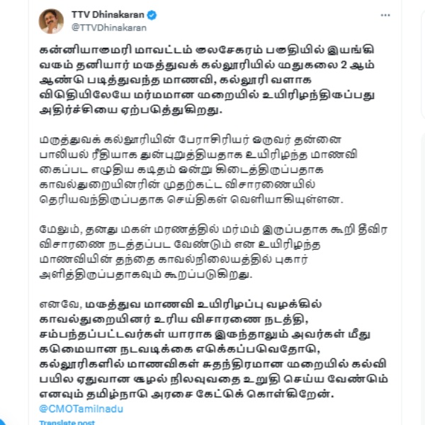  TTV Dinakaran demands action in PG Medical student mysterious death