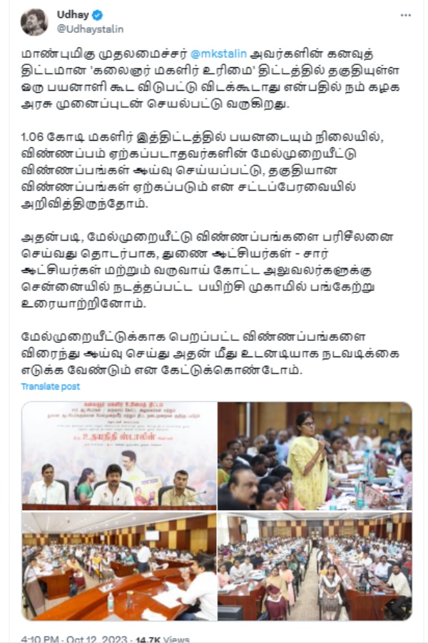  Udhayanidhi Stalin order to speedily examine applications received for appeal in Magalir urimai thogai