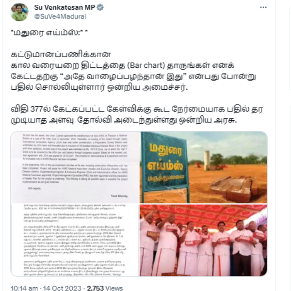  Same banana: Madurai MP Su venkatesan criticizes bjp on madurai aiims works