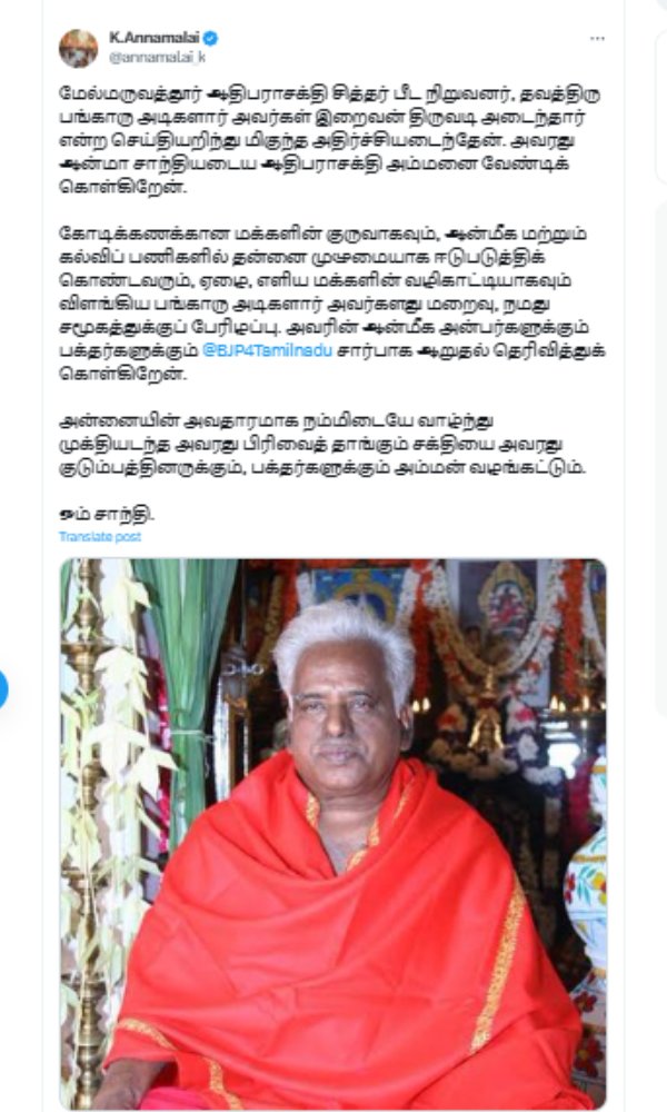  BJP state president Annamalai condolences for bangaru adigalar demise