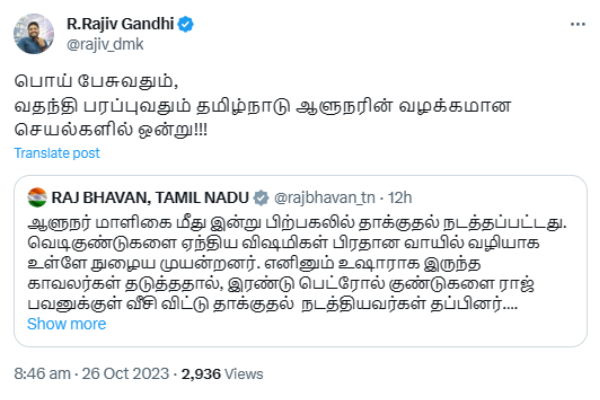 DMK Condemns Raj Bhavan tweets on Petrol Bomb hurled issue 