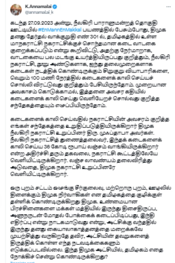  Annamalai slams dmk about dmk councilors fight in ooty municipality meeting