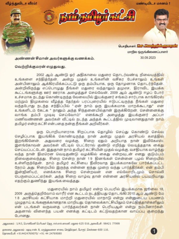 Naam Tamilar Senior leader Vetrikumaran to break Seemans Party?